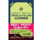 【扶桑社】ソモサン&hArr;セッパ! 公式問答集/モニター・サンプル企画