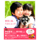 イベント「【扶桑社】マルモのおきてオフィシャルフォトブック　『愛菜と福、たまにムック。』」の画像