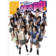 【扶桑社】　『SKE48　部活魂』   （ムック）/モニター・サンプル企画