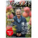 イベント「【扶桑社】ソウルメイト　～奇跡を支えた魂の絆～　木村秋則・著 」の画像