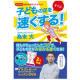 【扶桑社】DVD付き 為末式かけっこメソッド 子どもの足をすぐに速くする! /モニター・サンプル企画