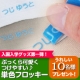 イベント「入園・入学準備にぴったり！簡単で洗濯してもはがれにくいお名前単色フロッキー10名」の画像