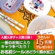 イベント「入園入学第3弾！可愛いキャラクターでお子様と楽しめる撥水加工のお道具シール15名」の画像