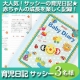 イベント「通販ディアカ―ズから子育ての記録に！サッシーのイラストがカワイイ育児日記3名様」の画像