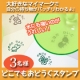 どこでも押せて楽ちん♪お子様の目印に「どこでもおどうぐスタンプ　マイマーク」3名/モニター・サンプル企画