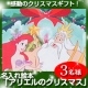 イベント「通販ディアカ―ズからクリスマスに感動のプレゼントを！！アリエルの名入れ絵本3名様」の画像