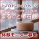 イベント「【椿の力でお肌に潤いを♪】まるごと椿せっけん&rdquo;のんのか&rdquo;モニター募集！」の画像