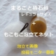 イベント「【椿の泡でサッパリ♪】&ldquo;まるごと椿石鹸＋もこもこ泡立てネット&rdquo;　モニター募集！」の画像