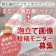 イベント「【猛暑も椿の泡でサッパリ♪】&rdquo;まるごと椿石鹸S＋もこもこネット"モニター募集！」の画像
