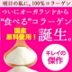 イベント「さらさらコラーゲンモニター募集！春の紫外線ケアに潤い補給」の画像