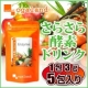 酵素ドリンクをモニターしませんか？「おいしさ」「飲み易さ」に自信があり！/モニター・サンプル企画