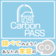 イベント「春から始めるエコアクション☆調べてみよう！あなたの家庭のCO2＠カーボンパス」の画像