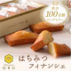  「はちみつフィナンシェ」品川駅のロングセラー手土産！食レポ10名様募集【Instagram投稿】/モニター・サンプル企画
