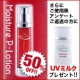 モニプラ限定モニター特別価格 モイスチャーP ローションが【50%OFF】!!/モニター・サンプル企画