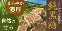 大竹名人の純黒糖120g