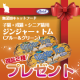 イベント「【現品ブログモニター募集】無添加キャッフード「ジンジャー・トム」を15名様に♪」の画像