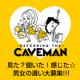 見た？聞いた！感じた☆男女の違いエピソード大募集！＠ケイブマン・プロジェクト/モニター・サンプル企画