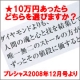 大論争！10万円あったらダイヤモンドとストール、どちらを選ぶ？byインドリーム/モニター・サンプル企画