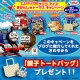 イベント「グリコ アイス&times;きかんしゃトーマス★コラボキャンペーンを親子で楽しもう！」の画像
