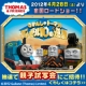 イベント「「きかんしゃトーマス　ディーゼル10の逆襲」★親子試写会★10組30名様ご招待♪」の画像