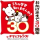 タマの30周年をみんなでお祝いしよう♪　タマと仲間たちの人気投票も募集中！/モニター・サンプル企画