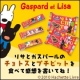 イベント「リサとガスパールのチョトス＆プチビットの感想を答えてブルボン菓子詰め合わせGET」の画像