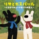イベント「『リサとガスパール』映画特別鑑賞券を25組50名にプレゼント！【9/11～公開】」の画像