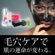 イベント「毛穴ケアで肌の運命が変わる。ブラックペイント毛穴ケア14日間トライアルセット」の画像