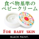 イベント「食べ物基準の優しいベビークリーム サンブロック （赤ちゃんブログモニター募集）」の画像