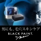 イベント「男性用 毛穴を洗う石鹸　ブラックペイント for men　ブログモニター募集」の画像
