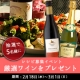 イベント「【家ワイン】レシピ募集イベント第2弾！ソムリエ厳選ワインを5名様にプレゼント！」の画像