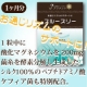 便秘解消でポッコリお腹をスッキリ！　お勧めサプリ★スルースリー★　１０名様限定♪/モニター・サンプル企画