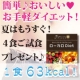 ★牛乳で混ぜるだけ★置きかえ食品【ローカロダイエット】４味各１食を２５名様に！/モニター・サンプル企画
