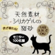 イベント「色が変わる！健康チェックもでき、繰返し使える猫砂　商品開発モニター100名様募集」の画像