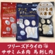 イベント「おいしさぎゅっと、フリーズドライ！猫ちゃん用おやつ　国産ササミ・ムネ肉・馬刺し」の画像
