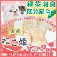 国産　ねこ姫カップ ちゅ～るタイプ　とりささみ・まぐろ・かつお節入り　30名様/モニター・サンプル企画