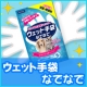 イベント「【皆様の声をお聞かせください☆】ペット用　ウェット手袋 なでなで　150名様★」の画像