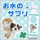 ～業界初★お水のサプリで健康サポート～パピー＆キャティウォーターモニター 募集♪/モニター・サンプル企画