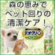 ～森の恵みで毎日清潔ケア～デオクリーンセット　48名様モニター募集！/モニター・サンプル企画