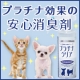 イベント「プラチナの効果でしっかり消臭・除菌　プラチナクリア　30名様　モニター大募集♪♪」の画像