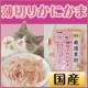 【国産】　ねこ姫 厳選素材 薄切りカニカマ 45g 　30名様モニター募集♪♪/モニター・サンプル企画
