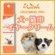 耳のケアに♪  ウィッシュ グルーミングプロ 犬猫用 イヤークリーム  15名様/モニター・サンプル企画