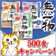 －第2弾－ 国産 無一物　ねこまんまパウチ 　お試し500食キャンペーン♪♪/モニター・サンプル企画