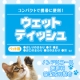 イベント「【皆様の声をお聞かせください☆】　ペット用ウェットティッシュ　モニター100名様」の画像