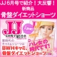 イベント「【ＪＪ ６月号で紹介大反響】骨盤ダイエットショーツ　骨盤を引き締め、小尻・美脚に」の画像
