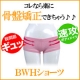 イベント「人気の骨盤ダイエット用ショーツ♪締め付けない履き心地で小尻に♪★BWHショーツ★」の画像