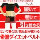 イベント「はいて巻くだけ見た目が変わる！【骨盤ダイエットベルト】」の画像