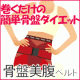イベント「巻くだけカンタン骨盤ダイエット【骨盤美腹(ビバラ)ベルト】」の画像