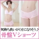 大人気の骨盤ショーツ！気持ち良いがくせになりそう話題の骨盤Ｖショーツ/モニター・サンプル企画