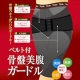 イベント「薄い・軽い・ズレナイ骨盤ガードル【骨盤美腹ガードル】」の画像